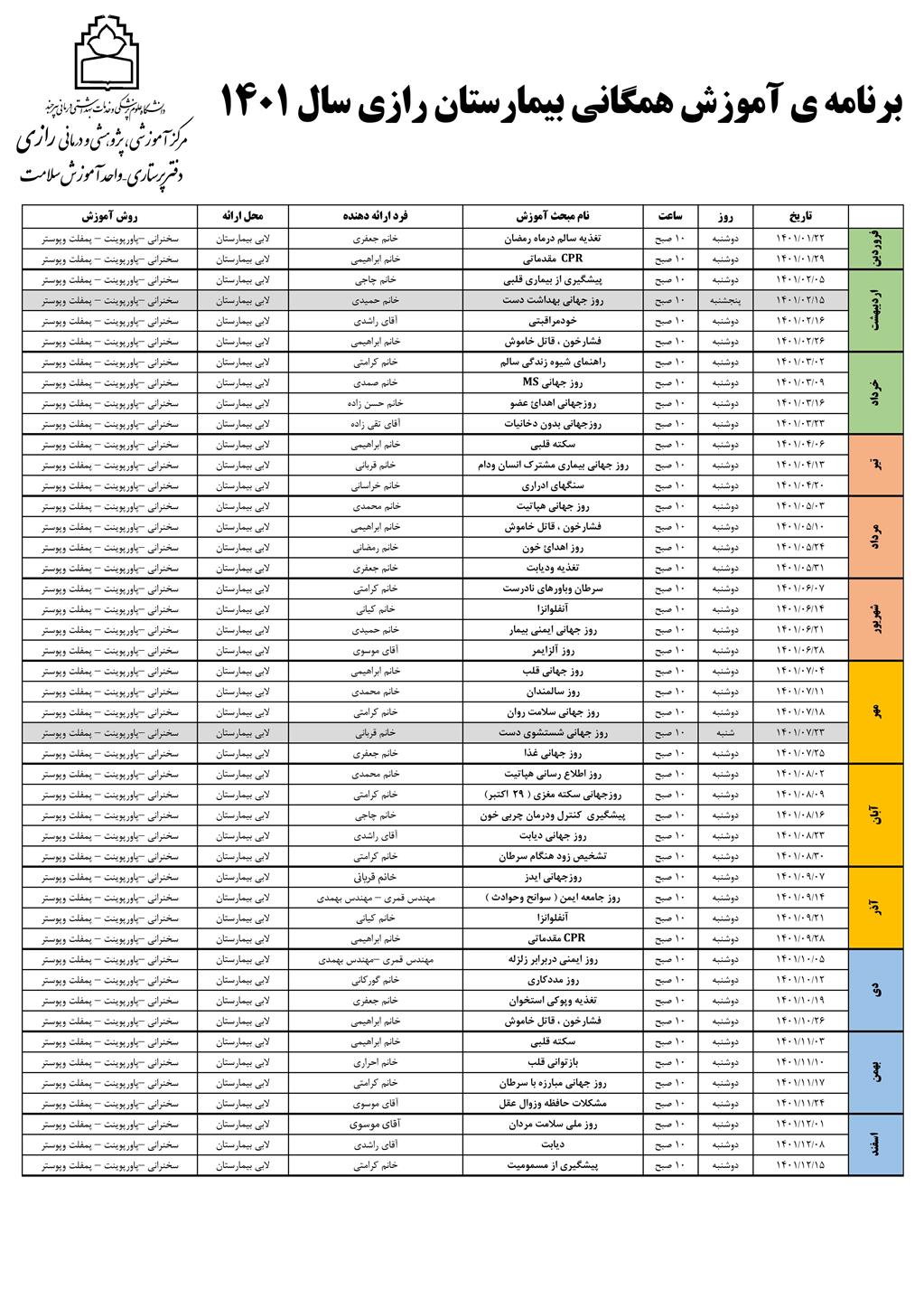 آموزش همگانی