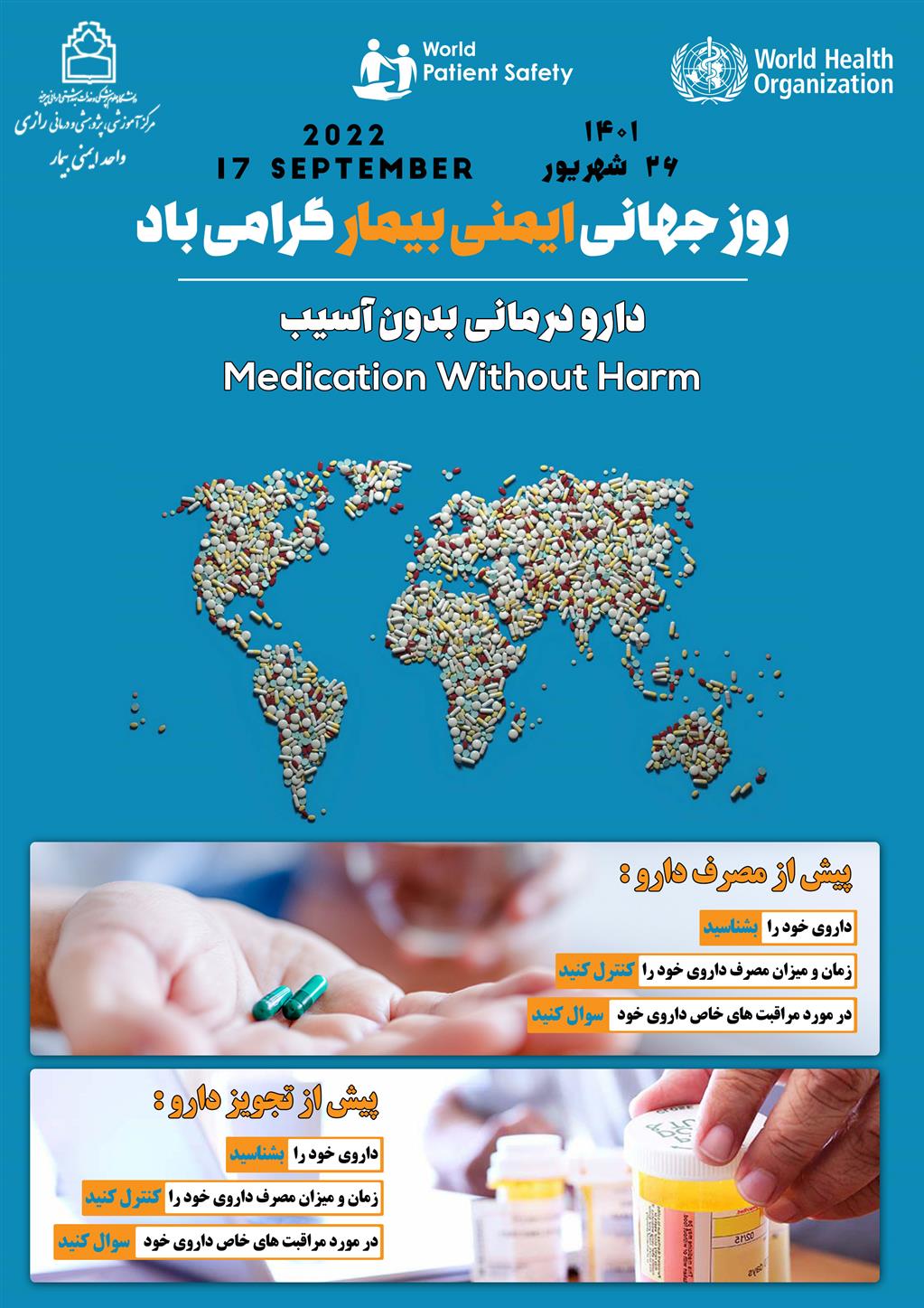 روز جهانی ایمنی بیمار