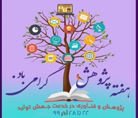 هفته پژوهش گرامی باد