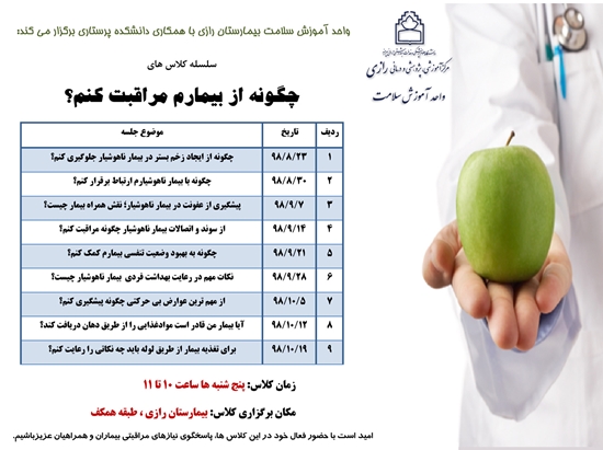 بيمارستان تخصصي، فوق تخصصي رازي 