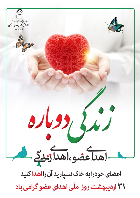 بیمارستان تخصصی، فوق تخصصی رازی