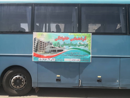 بیمارستان تخصصی، فوق تخصصی رازی